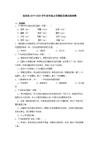 安徽省蚌埠市五河县2019-2020学年五年级上学期期末检测语文试题