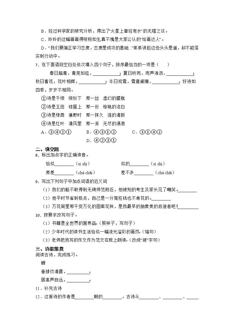 安徽省蚌埠市五河县2019-2020学年五年级上学期期末检测语文试题02