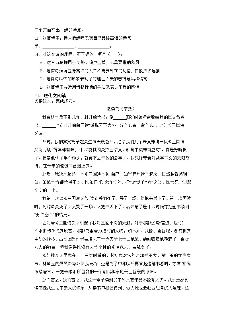 安徽省蚌埠市五河县2019-2020学年五年级上学期期末检测语文试题03