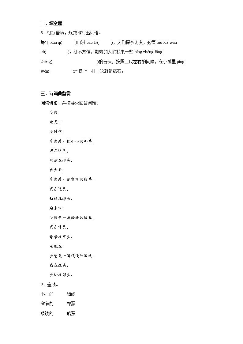 福建省莆田市城厢区2019-2020学年五年级上学期期末检测语文试题第2页