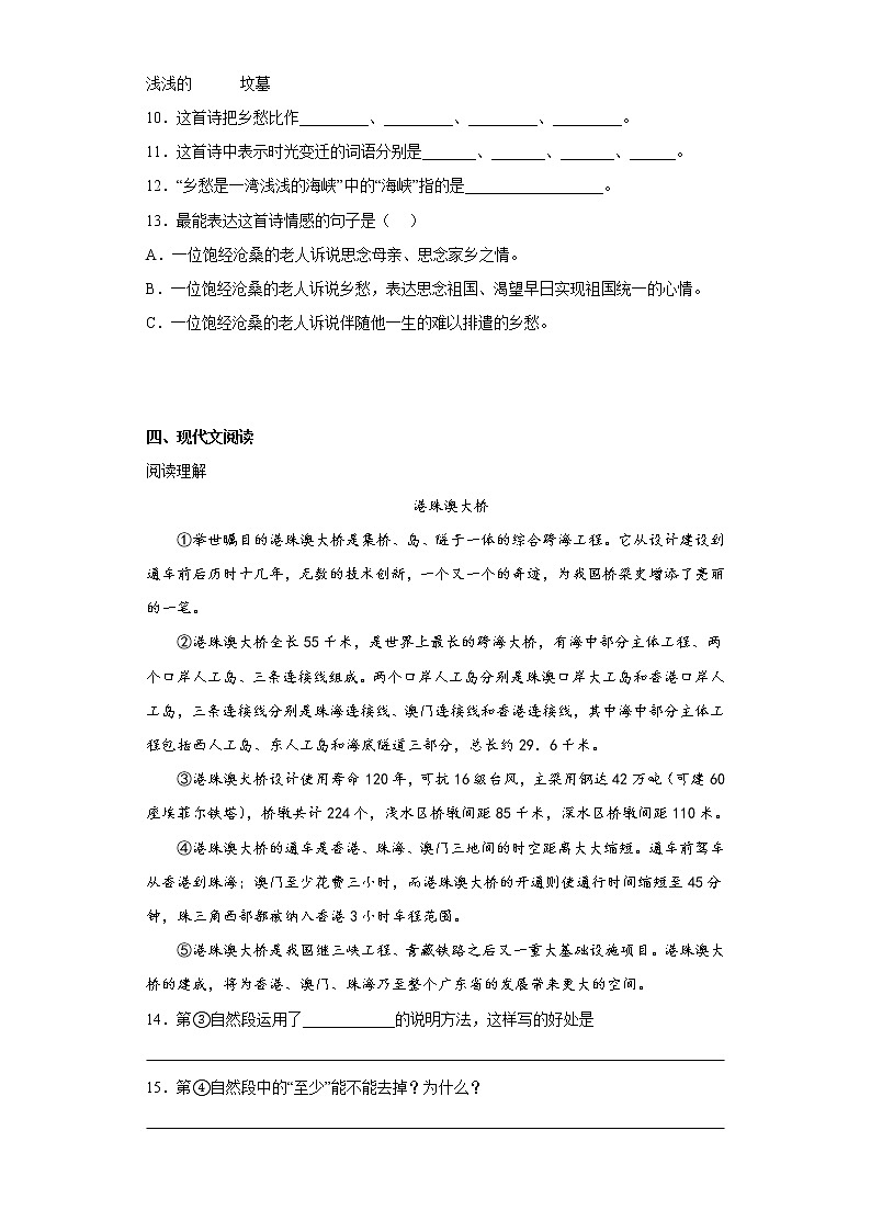 福建省莆田市城厢区2019-2020学年五年级上学期期末检测语文试题第3页
