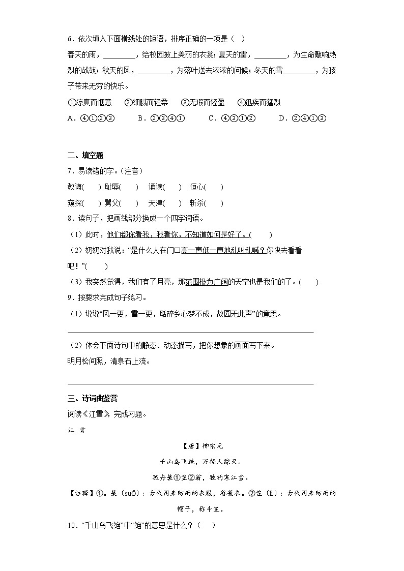 甘肃省武威市民勤县2019-2020学年五年级上学期期末检测语文试题第2页