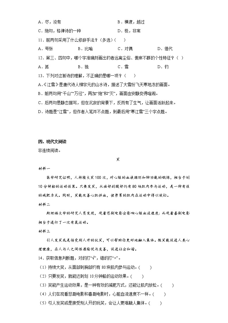 甘肃省武威市民勤县2019-2020学年五年级上学期期末检测语文试题第3页