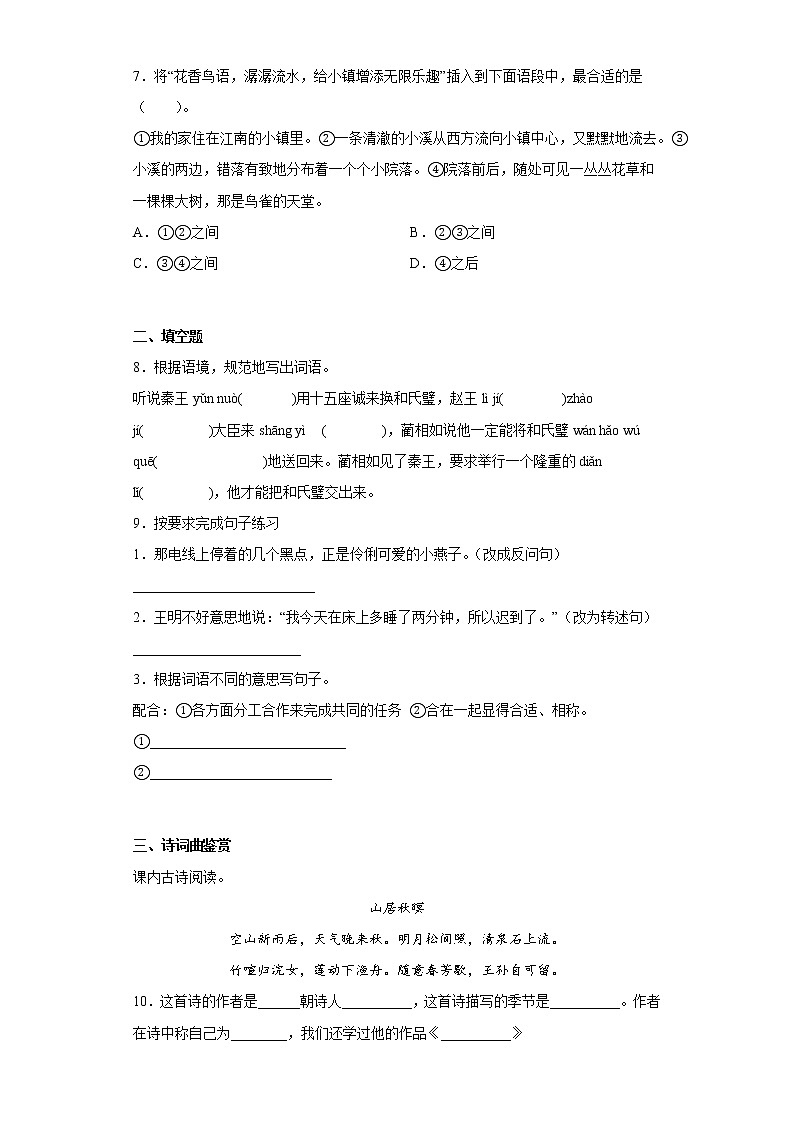 海南省三沙市西沙区2019-2020学年五年级上学期期末检测语文试题02