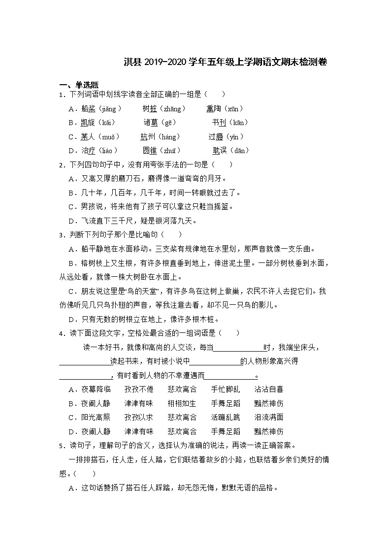 河南省鹤壁市淇县2019-2020学年五年级上学期期末检测语文试题第1页