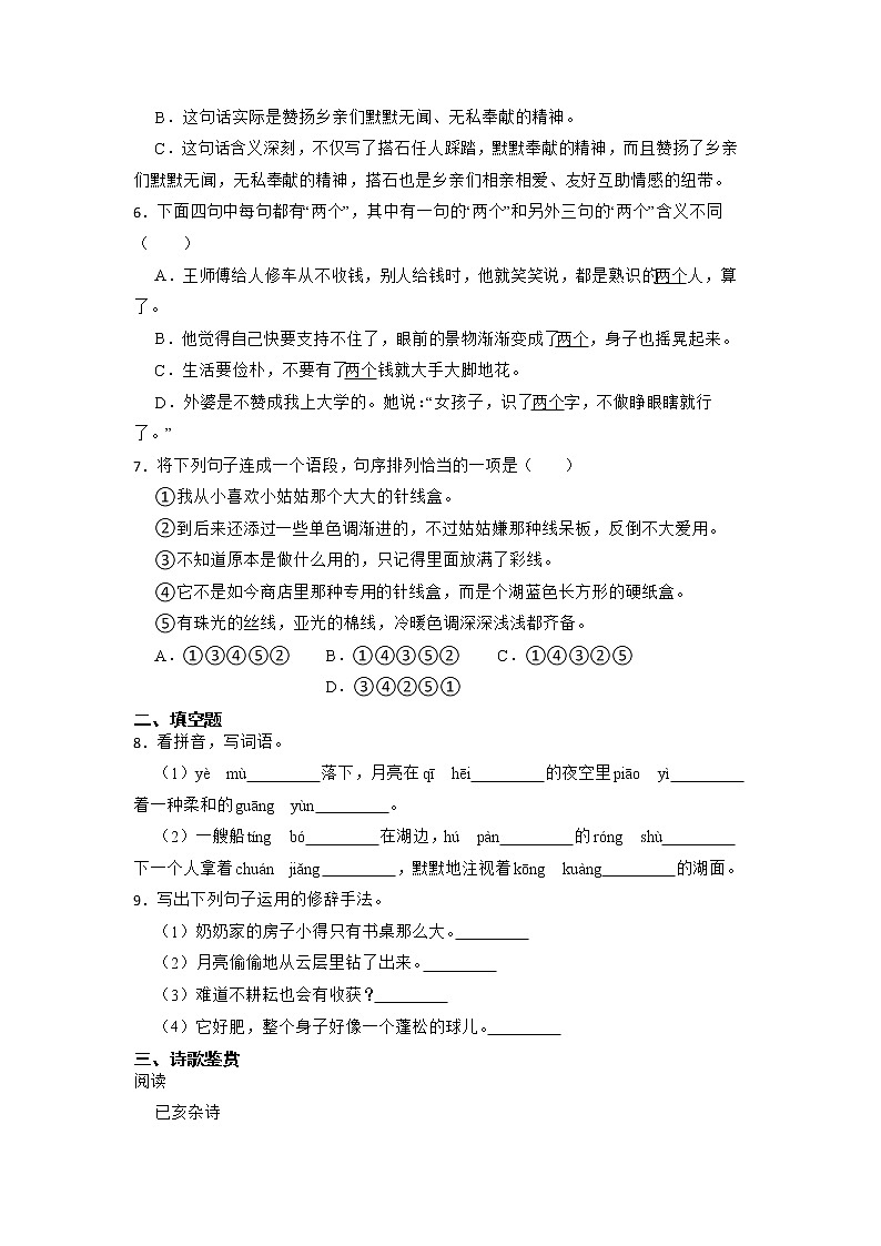 河南省鹤壁市淇县2019-2020学年五年级上学期期末检测语文试题第2页