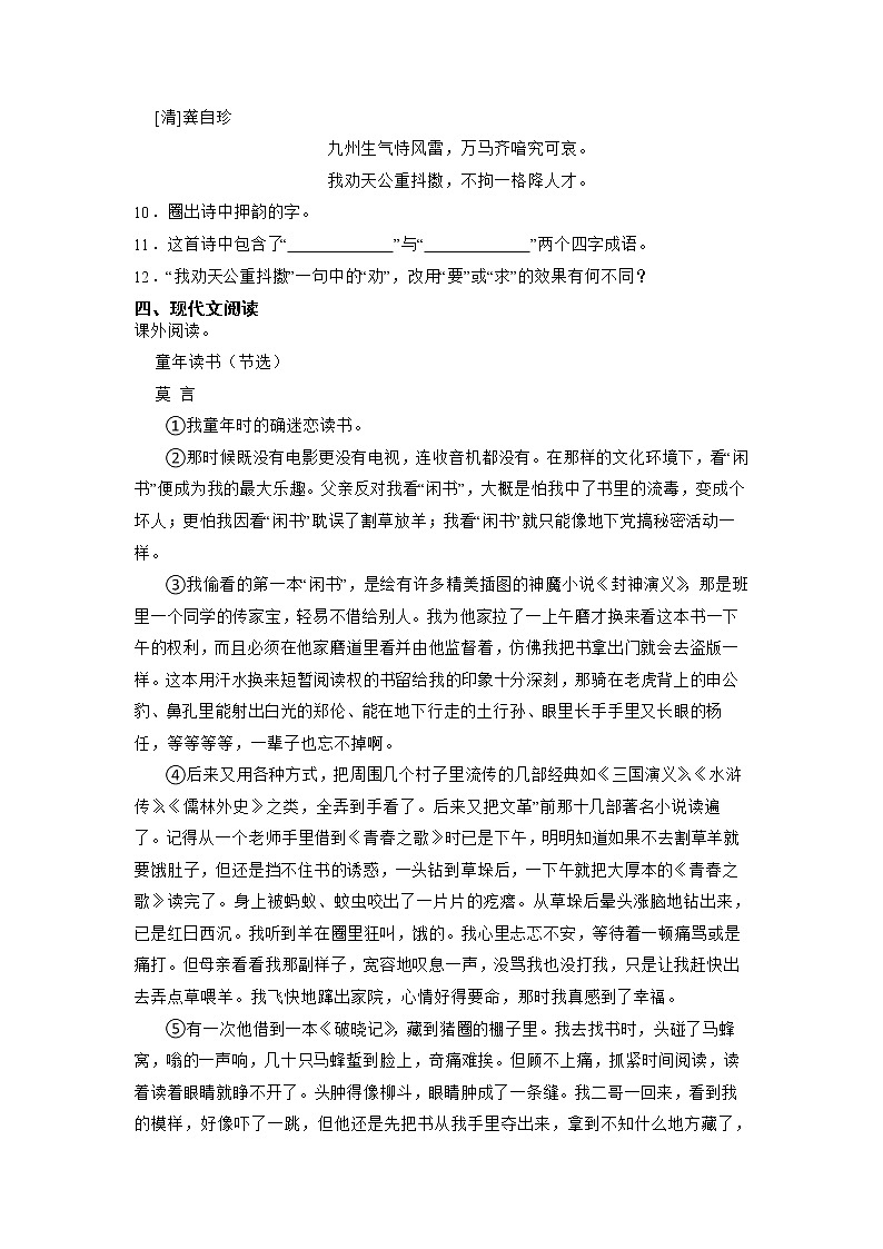 河南省鹤壁市淇县2019-2020学年五年级上学期期末检测语文试题第3页