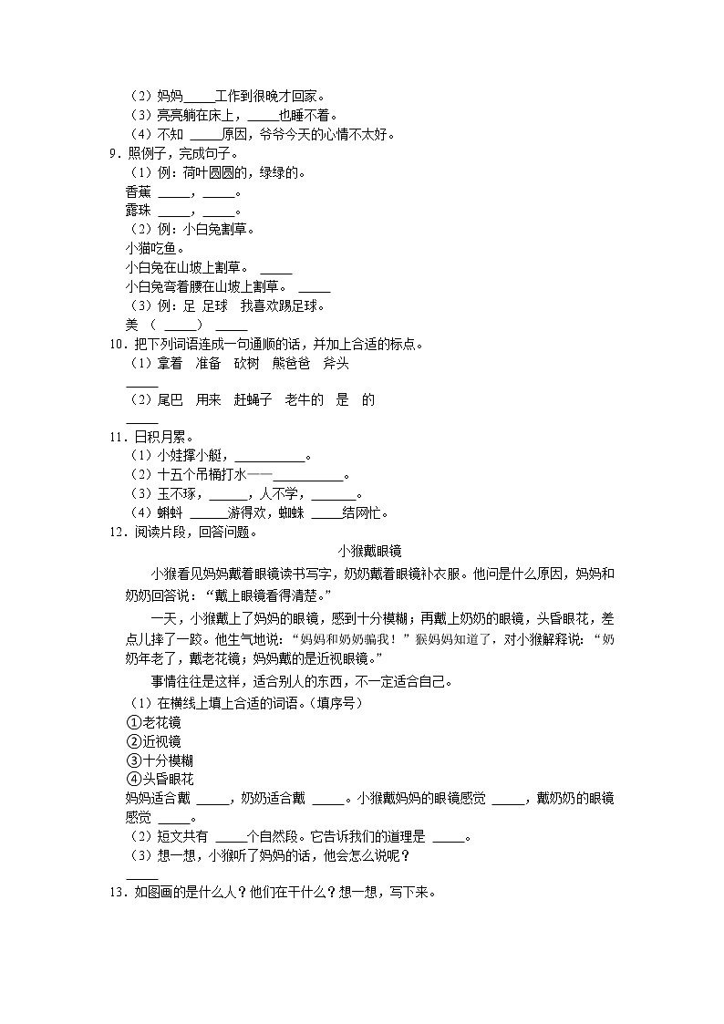 河南省平顶山市汝州市2021-2022学年一年级下学期期末语文试卷第2页