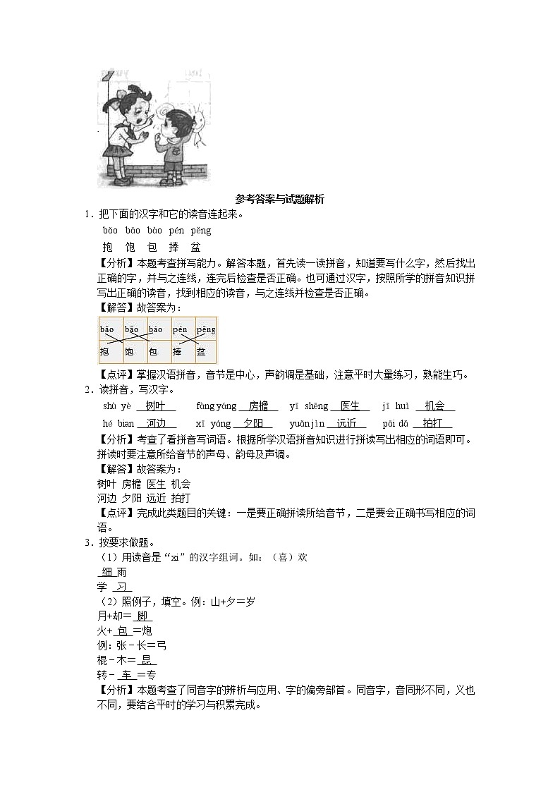 河南省平顶山市汝州市2021-2022学年一年级下学期期末语文试卷第3页