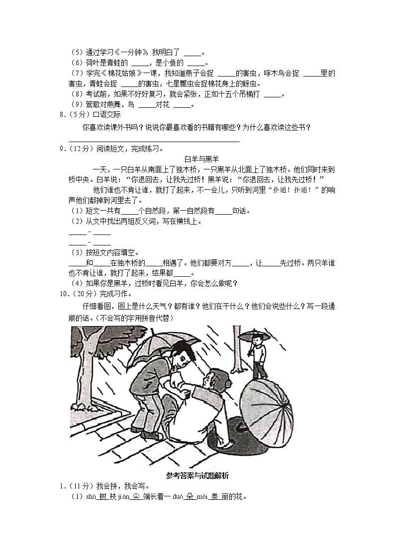 湖北省黄冈市麻城市2021-2022学年一年级下学期期末语文试卷02