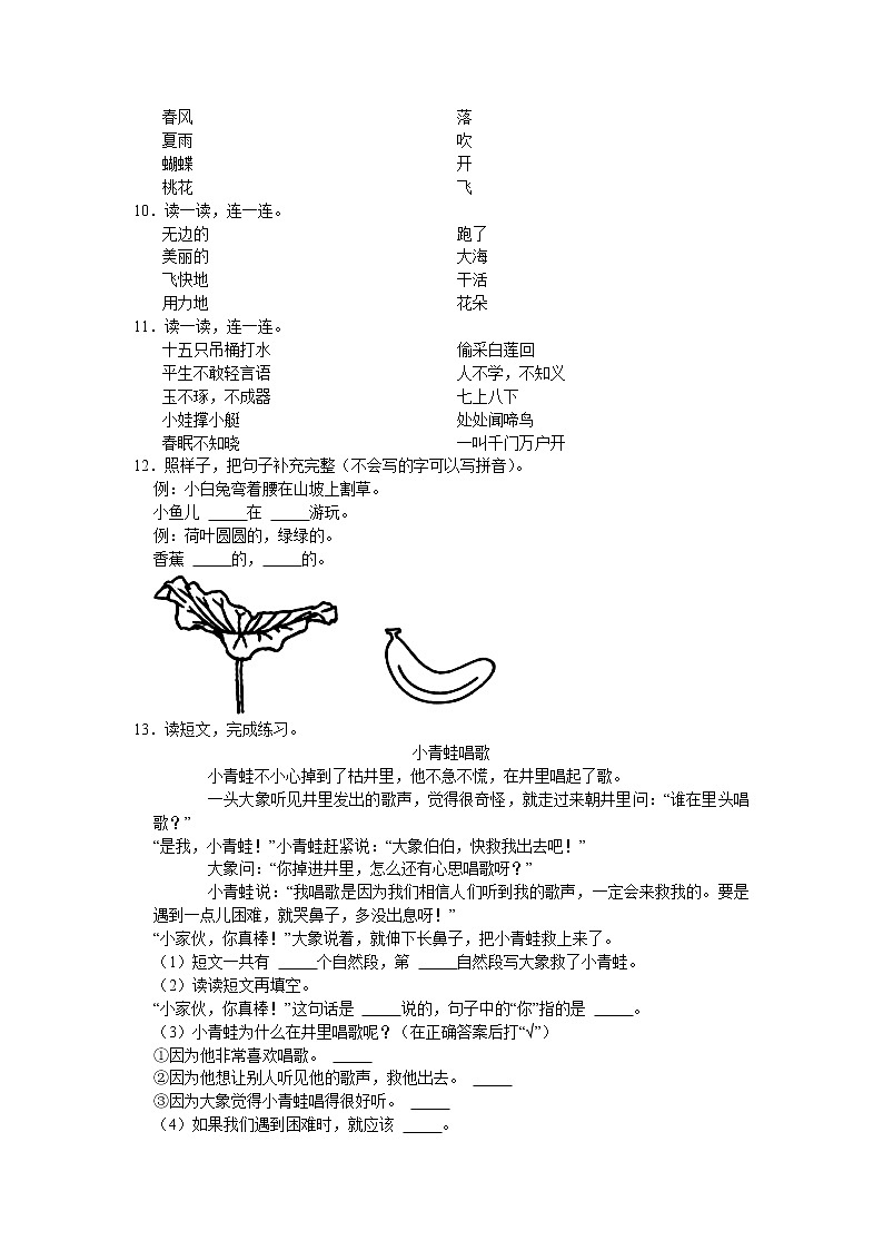 湖北省黄石市阳新县2021-2022学年一年级下学期期末语文试卷02