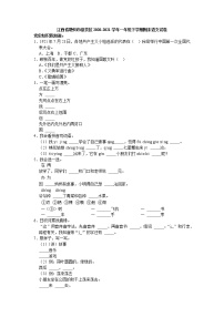 江西省赣州市章贡区2020-2021学年一年级下学期期末语文试卷