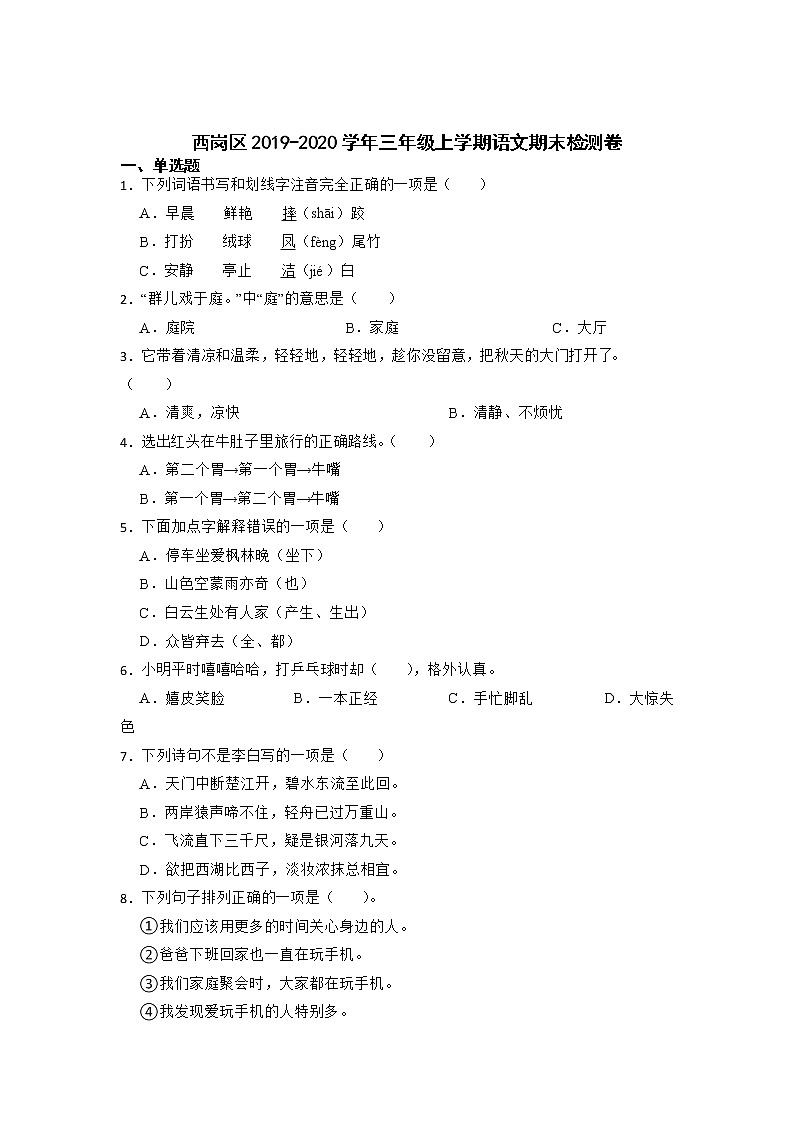 辽宁省大连市西岗区2019-2020学年三年级上学期期末检测语文试题第1页