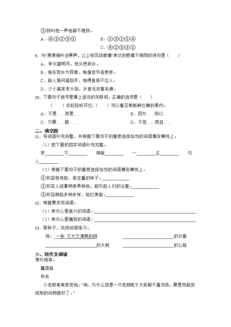 辽宁省大连市西岗区2019-2020学年三年级上学期期末检测语文试题第2页
