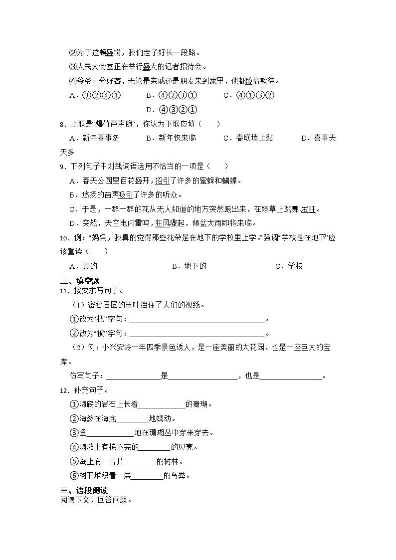 山东省滨州市博兴县2019-2020学年三年级上学期期末检测语文试题第2页