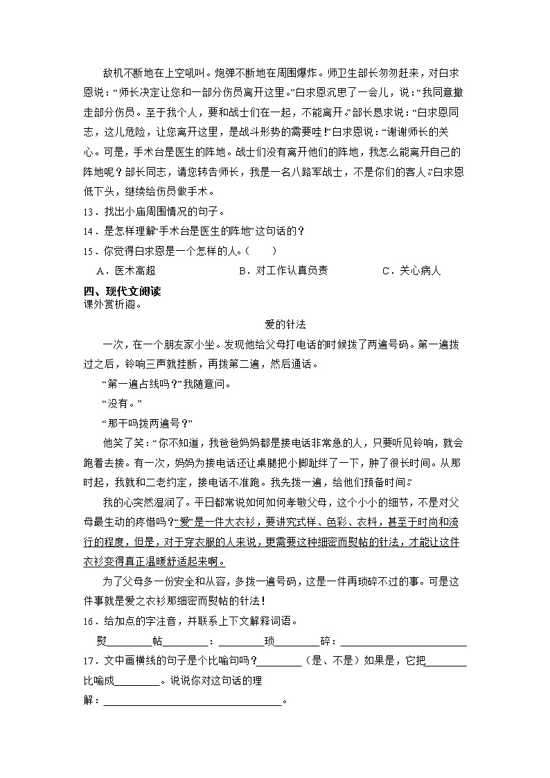 山东省滨州市博兴县2019-2020学年三年级上学期期末检测语文试题第3页