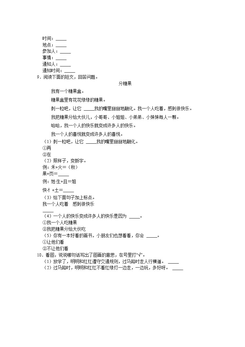 山东省聊城市冠县2021-2022学年一年级下学期期末语文试卷第2页
