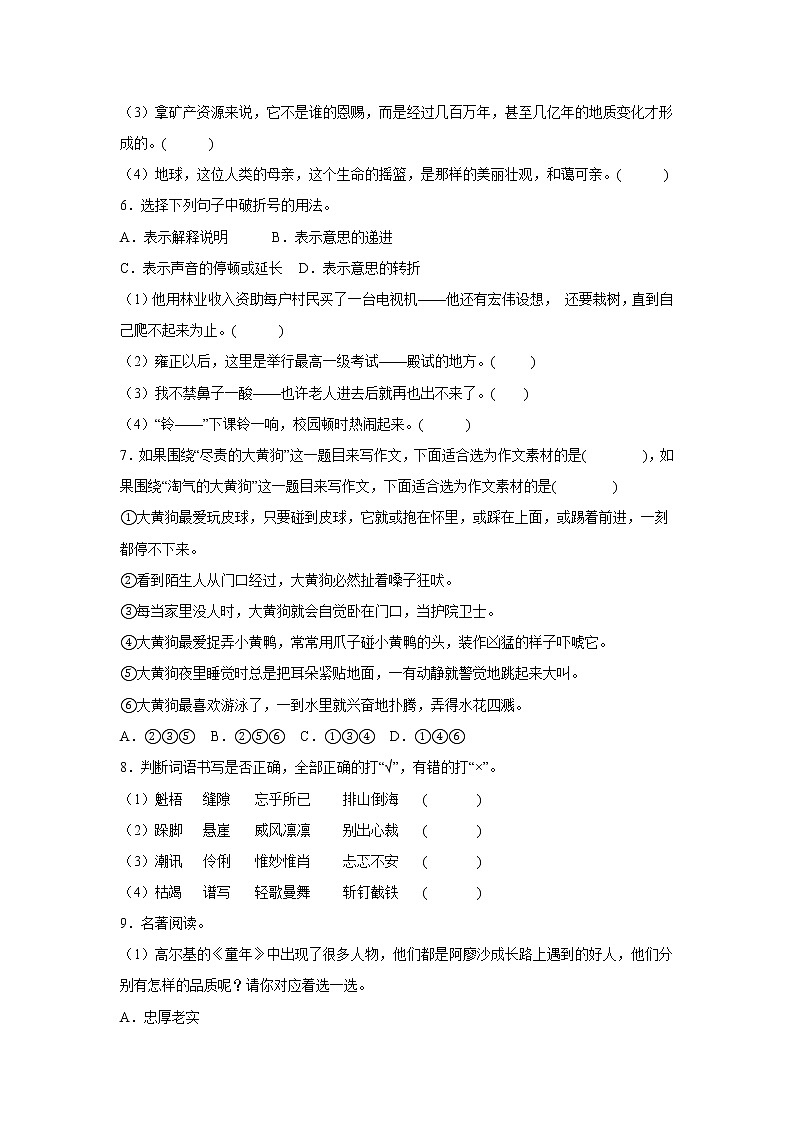 小升初基础知识专项特训-2022-2023学年语文六年级下册（部编版）（有答案）第2页