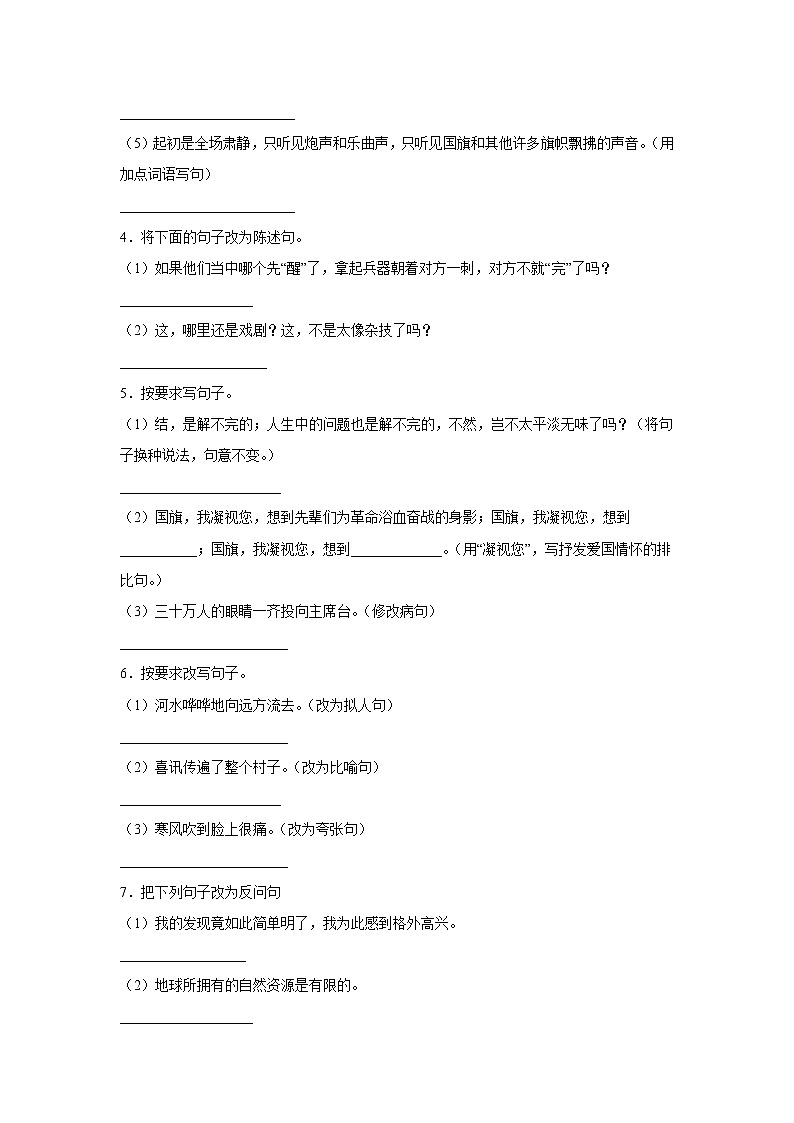 小升初句型转换专项特训-2022-2023学年语文六年级下册（部编版）（有答案）第2页