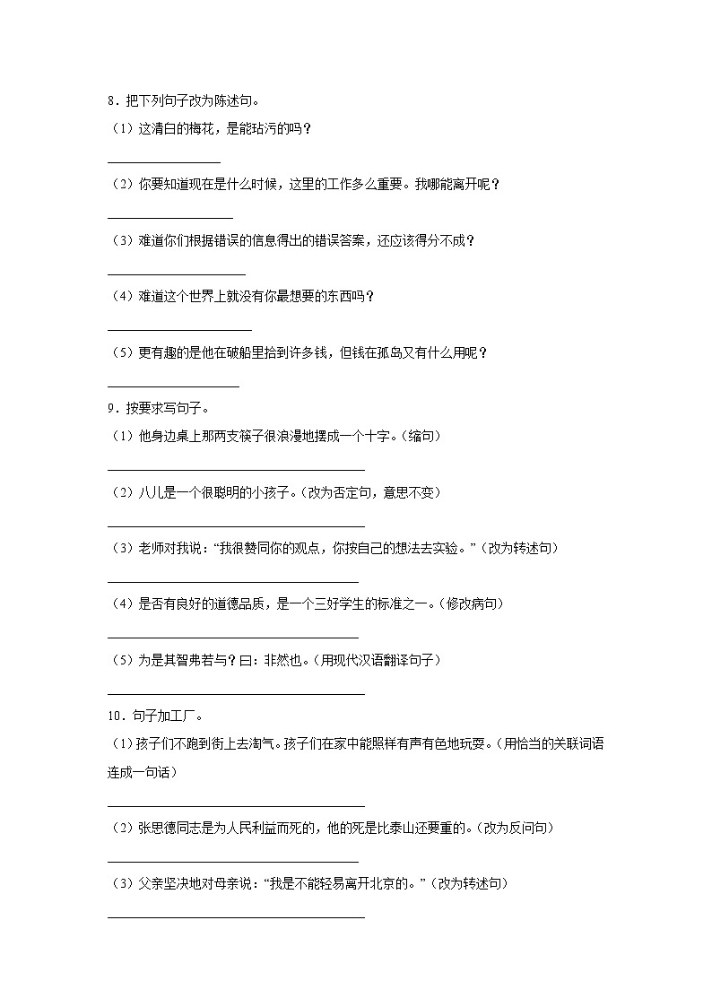 小升初句型转换专项特训-2022-2023学年语文六年级下册（部编版）（有答案）第3页