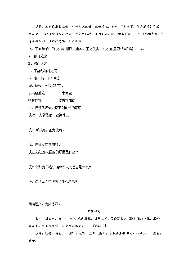 小升初文言文阅读专项特训-2022-2023学年语文六年级下册（部编版）（有答案）第3页
