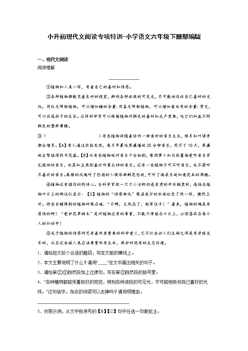 小升初现代文阅读专项特训-2022-2023学年语文六年级下册（部编版）（有答案）第1页