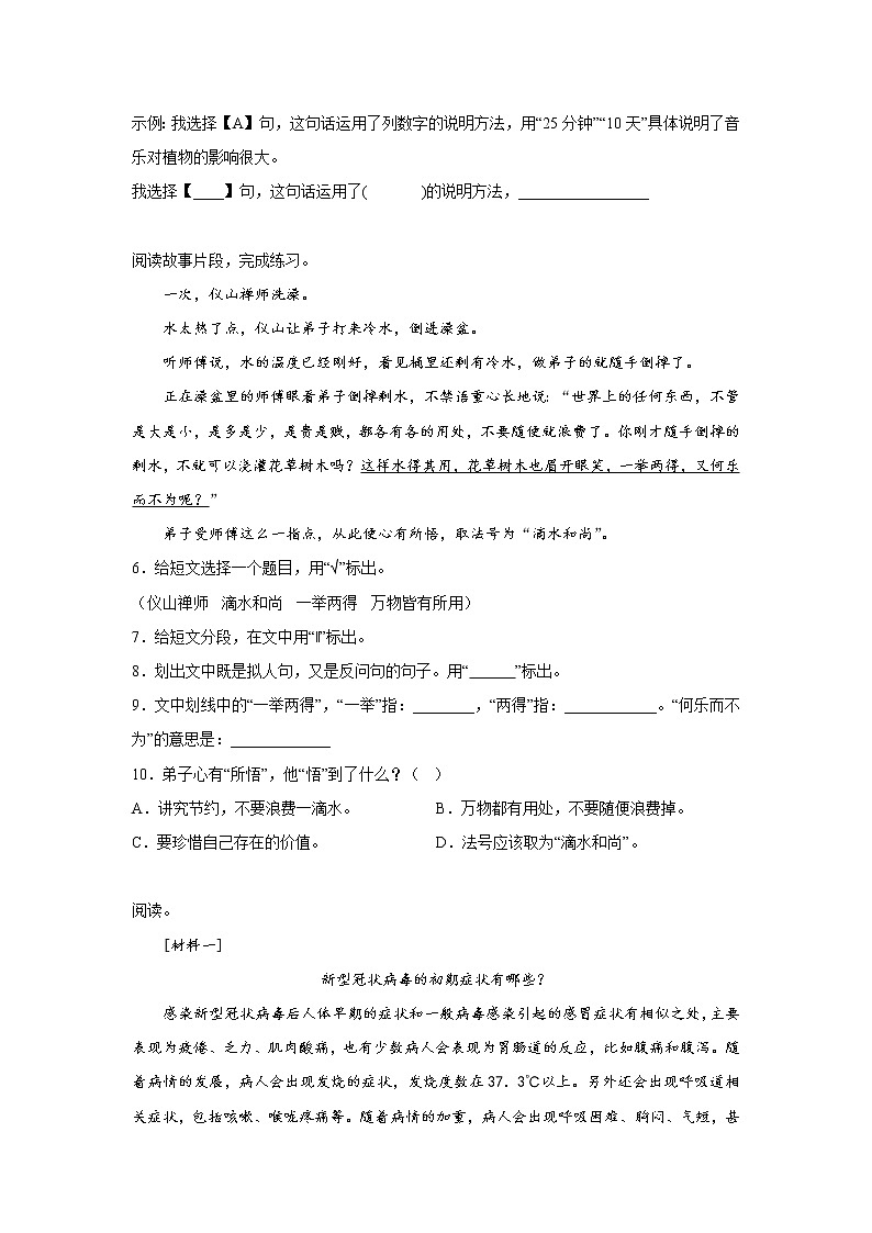 小升初现代文阅读专项特训-2022-2023学年语文六年级下册（部编版）（有答案）第2页