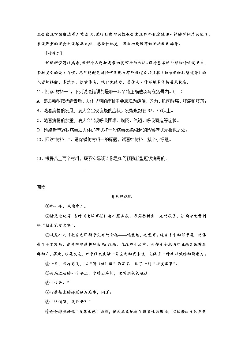 小升初现代文阅读专项特训-2022-2023学年语文六年级下册（部编版）（有答案）第3页