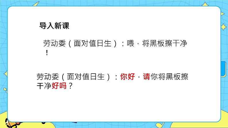 第一单元 口语交际：注意说话的语气 课件＋教案＋素材02