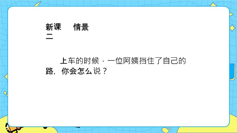 第一单元 口语交际：注意说话的语气 课件＋教案＋素材04