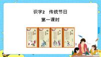 小学语文人教部编版二年级下册2 传统节日完整版课件ppt