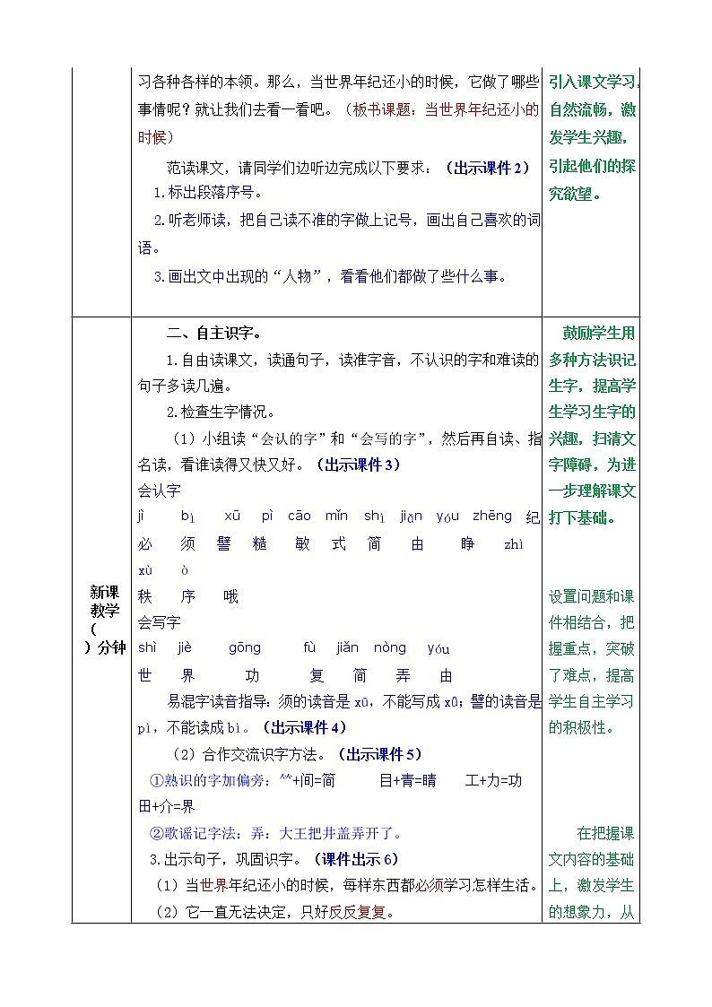 第八单元 24 当世界年纪还小的时候 课件＋教案＋素材02