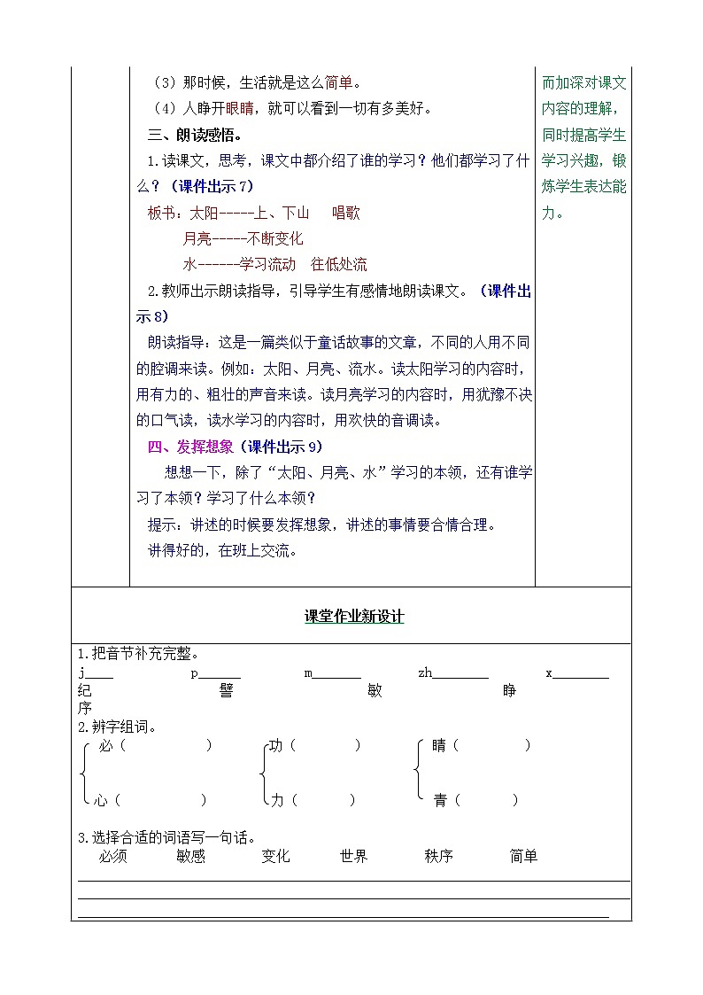 第八单元 24 当世界年纪还小的时候 课件＋教案＋素材03
