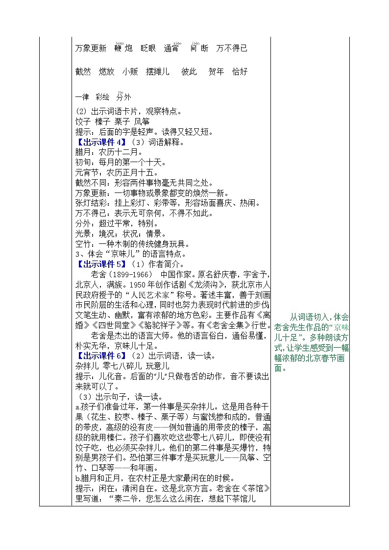 第一单元 1 北京的春节 课件＋教案＋素材02