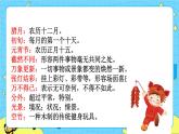 第一单元 1 北京的春节 课件＋教案＋素材