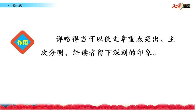 第一单元 2 腊八粥 课件＋教案＋素材03