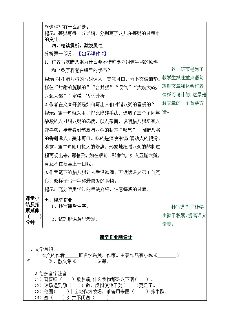 第一单元 2 腊八粥 课件＋教案＋素材03