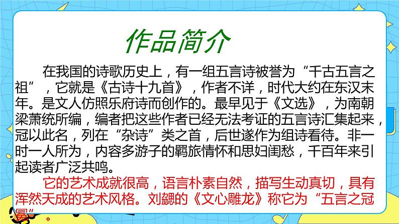 第一单元 3 古诗三首 课件＋教案＋素材08