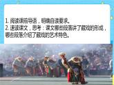 第一單元 4 藏戲 課件＋教案