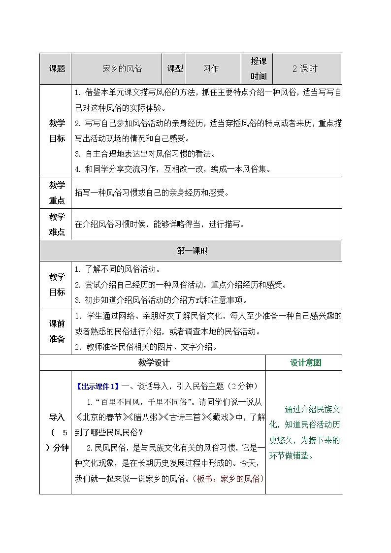 第一单元 习作：家乡的风俗 课件＋教案＋素材01