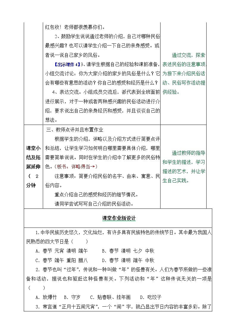 第一单元 习作：家乡的风俗 课件＋教案＋素材03