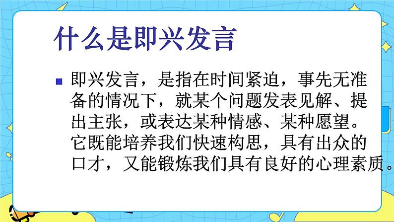 第一单元 口语交际：即兴发言 课件＋教案＋素材02