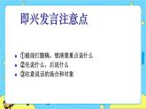 第一單元 口語交際：即興發(fā)言 課件＋教案＋素材