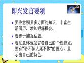 第一单元 口语交际：即兴发言 课件＋教案＋素材