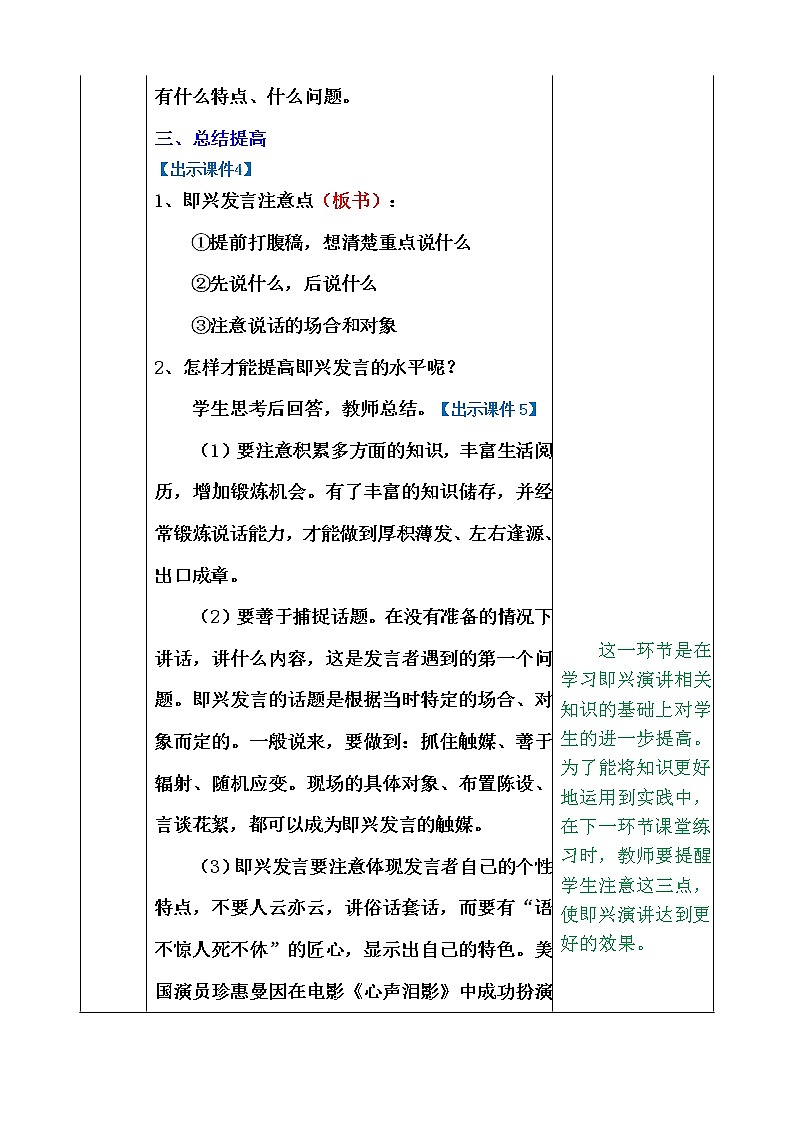 第一单元 口语交际：即兴发言 课件＋教案＋素材03