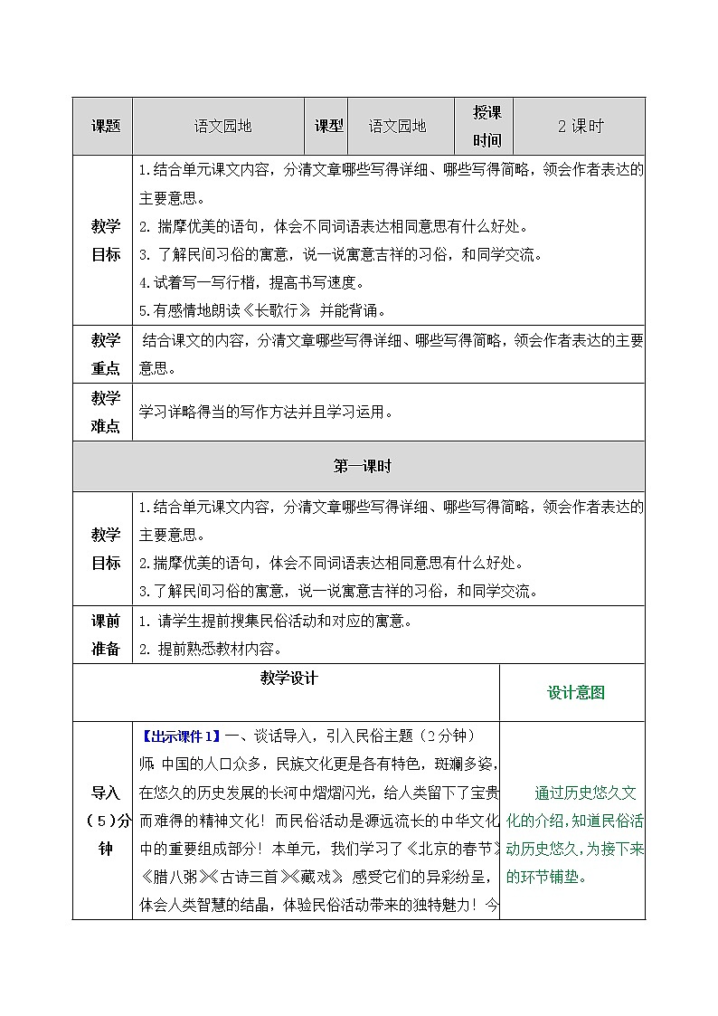 第一单元 语文园地 课件＋教案01