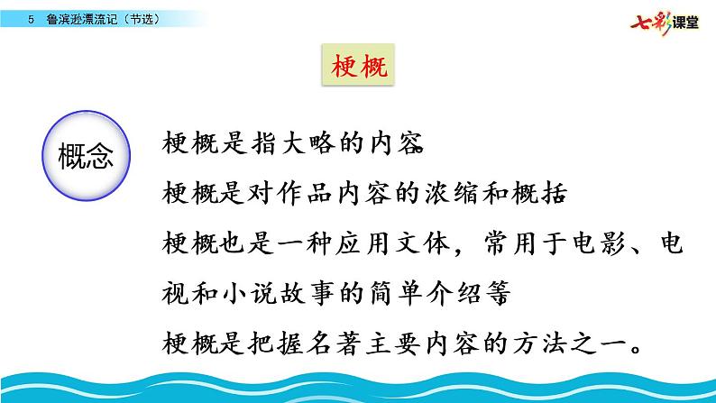 名师讲重点ppt：5鲁滨逊漂流记（节选）（借助作品梗概，了解名著的主要内容）第2页