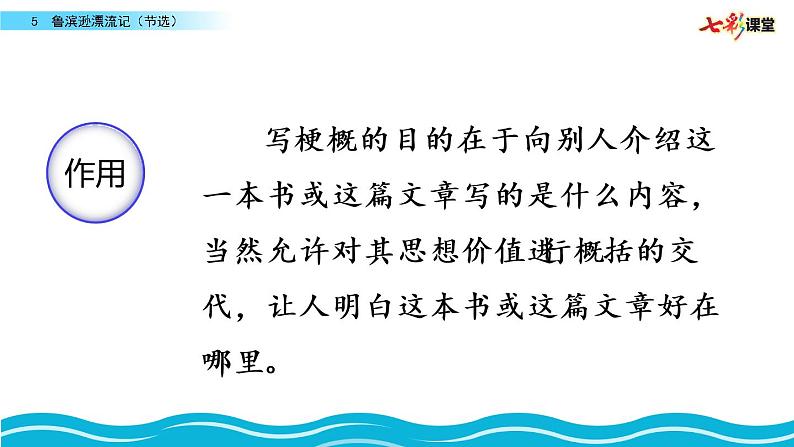 名师讲重点ppt：5鲁滨逊漂流记（节选）（借助作品梗概，了解名著的主要内容）第3页