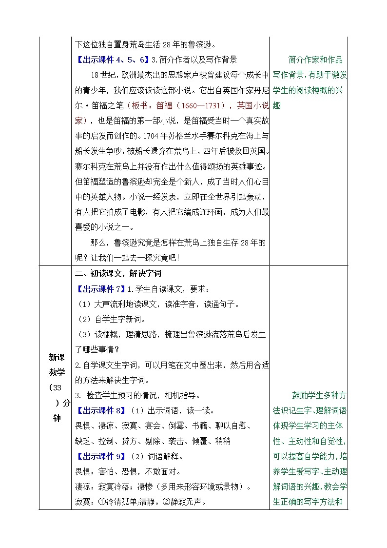 5 鲁滨逊漂流记（节选） 教学教案第2页