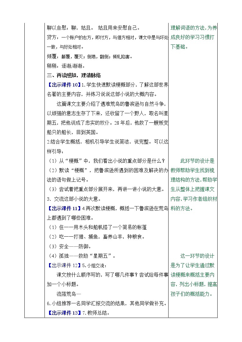 5 鲁滨逊漂流记（节选） 教学教案第3页